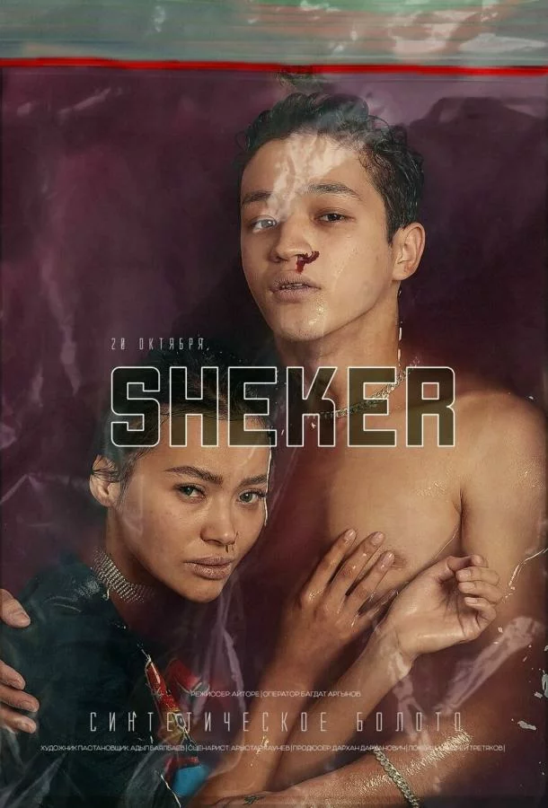 Sheker. Сахар онлайн